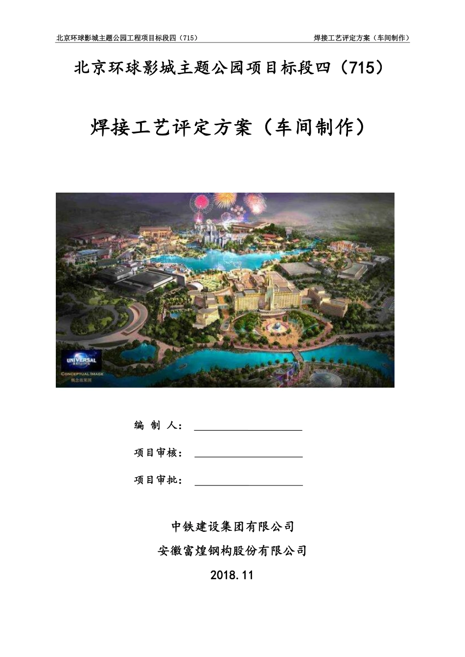 焊接工艺评定方案（车间）最新3.4.pdf_第1页