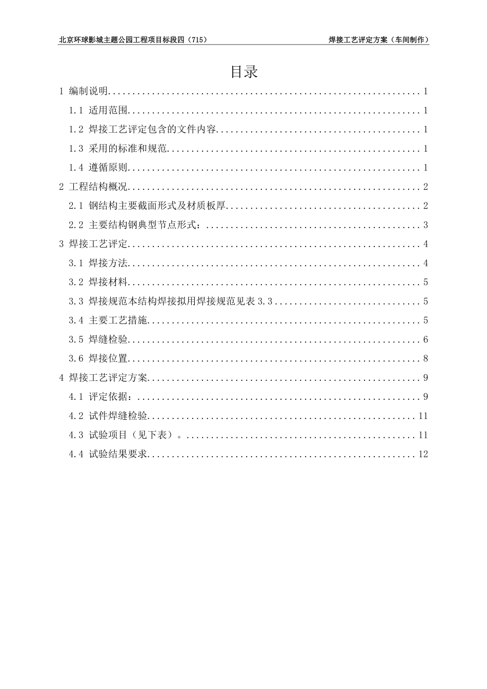 焊接工艺评定方案（车间）最新3.4.pdf_第2页