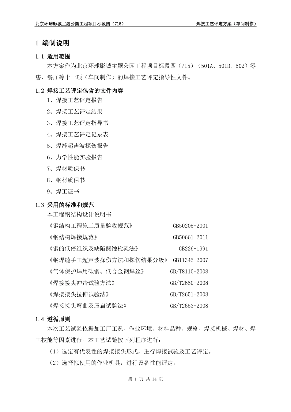 焊接工艺评定方案（车间）最新3.4.pdf_第3页