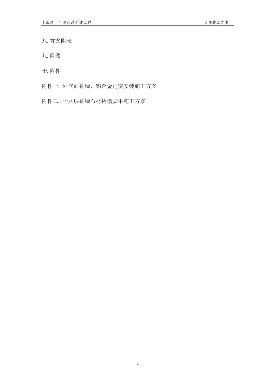 上海造币厂装饰方案.pdf_第3页