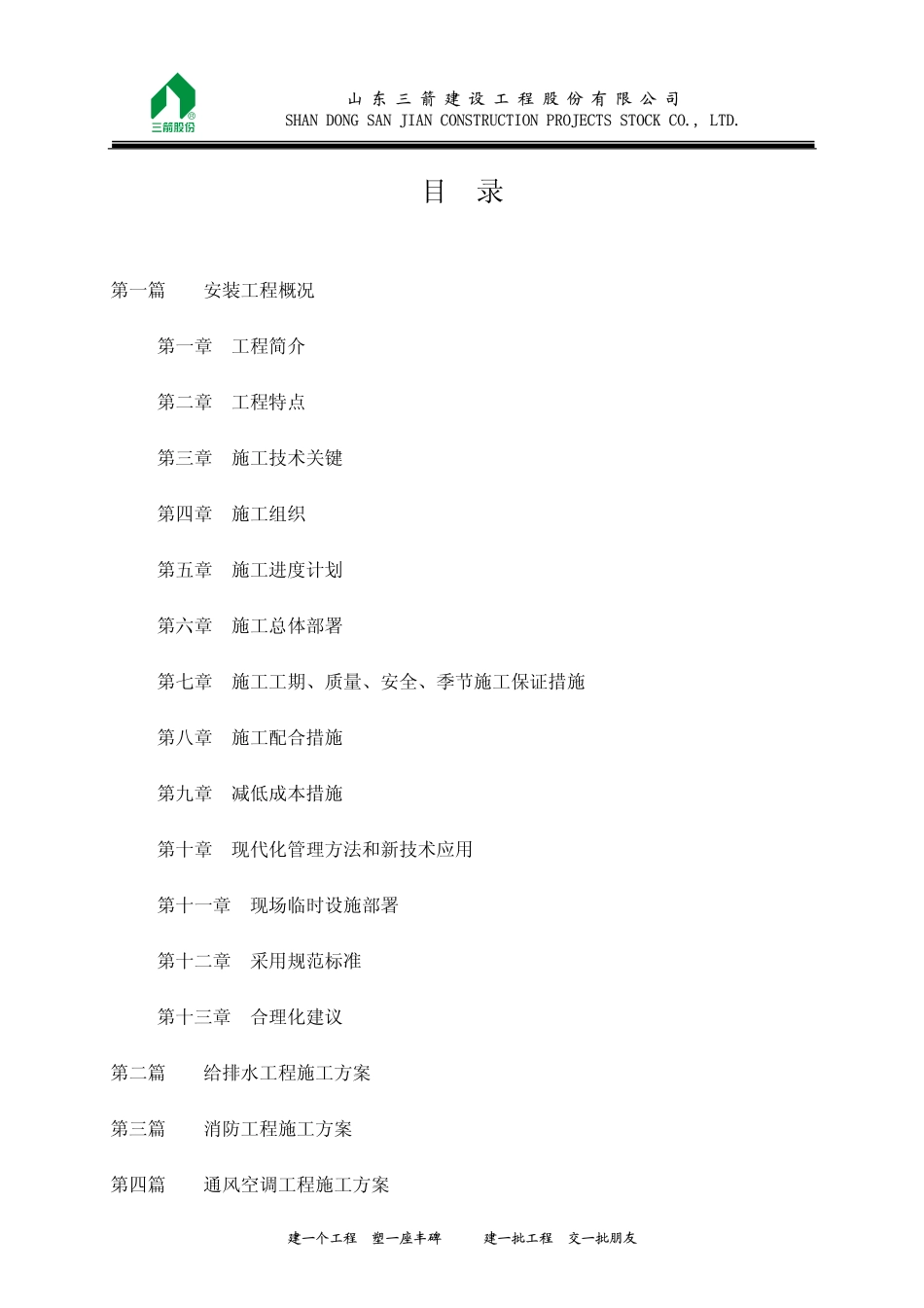 山东邮政安装施组.pdf_第2页