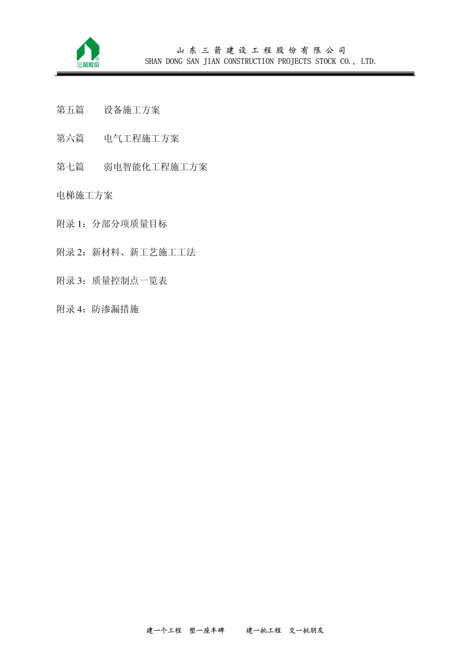 山东邮政安装施组.pdf_第3页