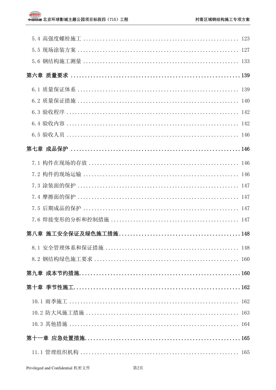 村落区域钢结构施工专项方案20190314.pdf_第3页