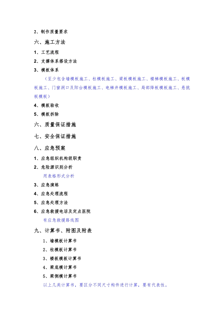 模板工程（轮扣式）安全专项施工方案（编制、审核要点）.pdf_第3页