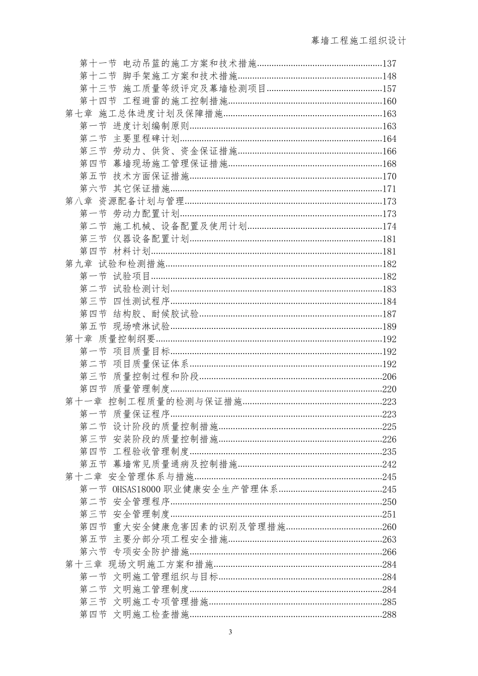 幕墙工程施工组织设计.pdf_第3页