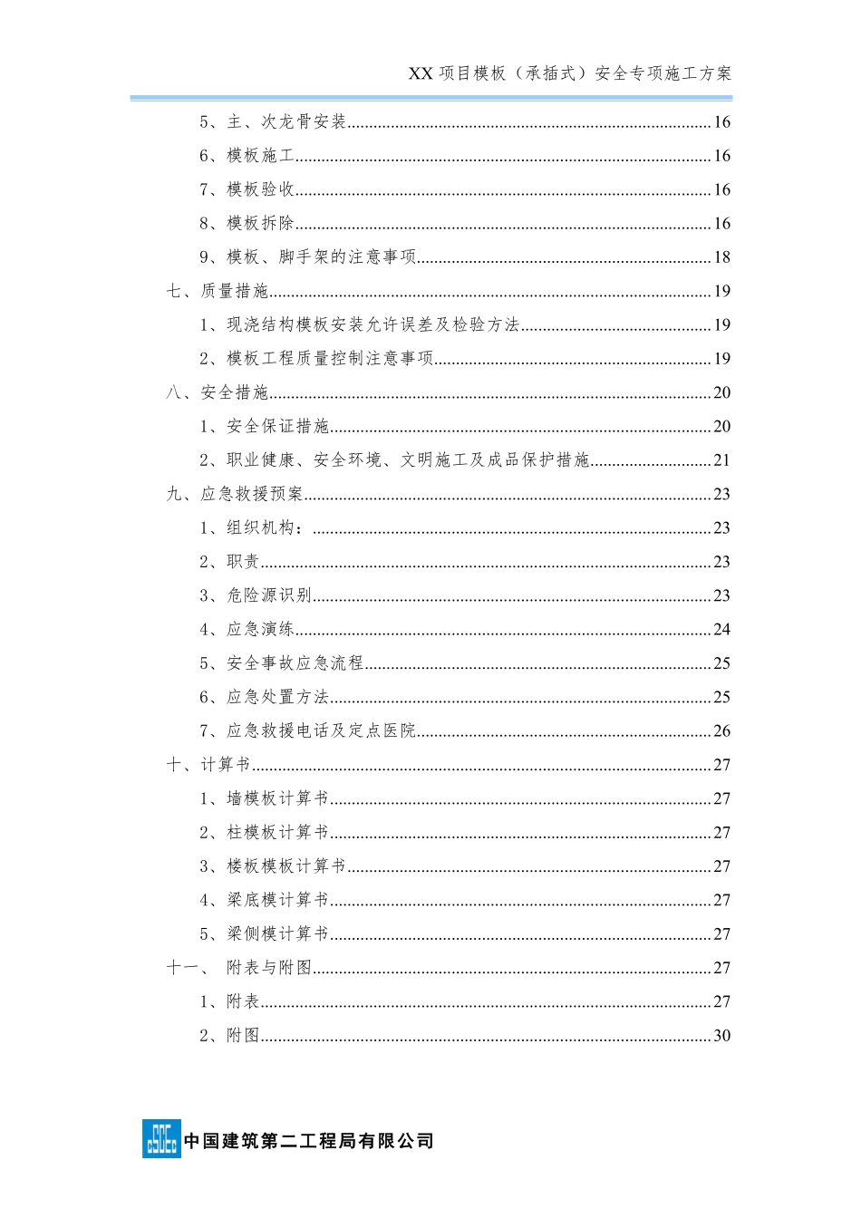 模板工程（承插式）安全专项施工方案（模板）.pdf_第3页