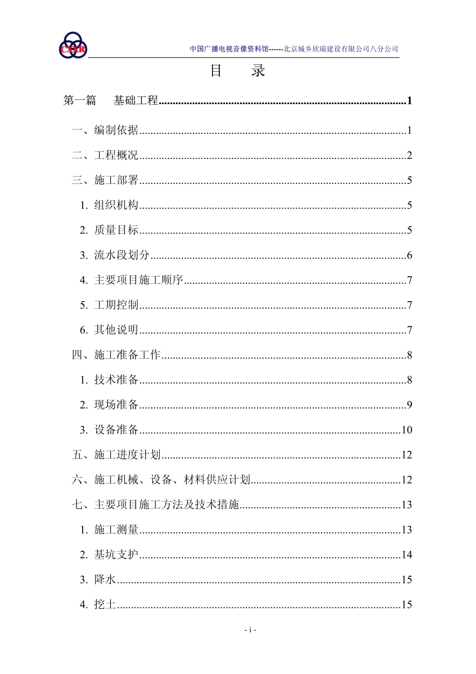 北京城乡欣瑞中国广播电视资料管.pdf_第2页