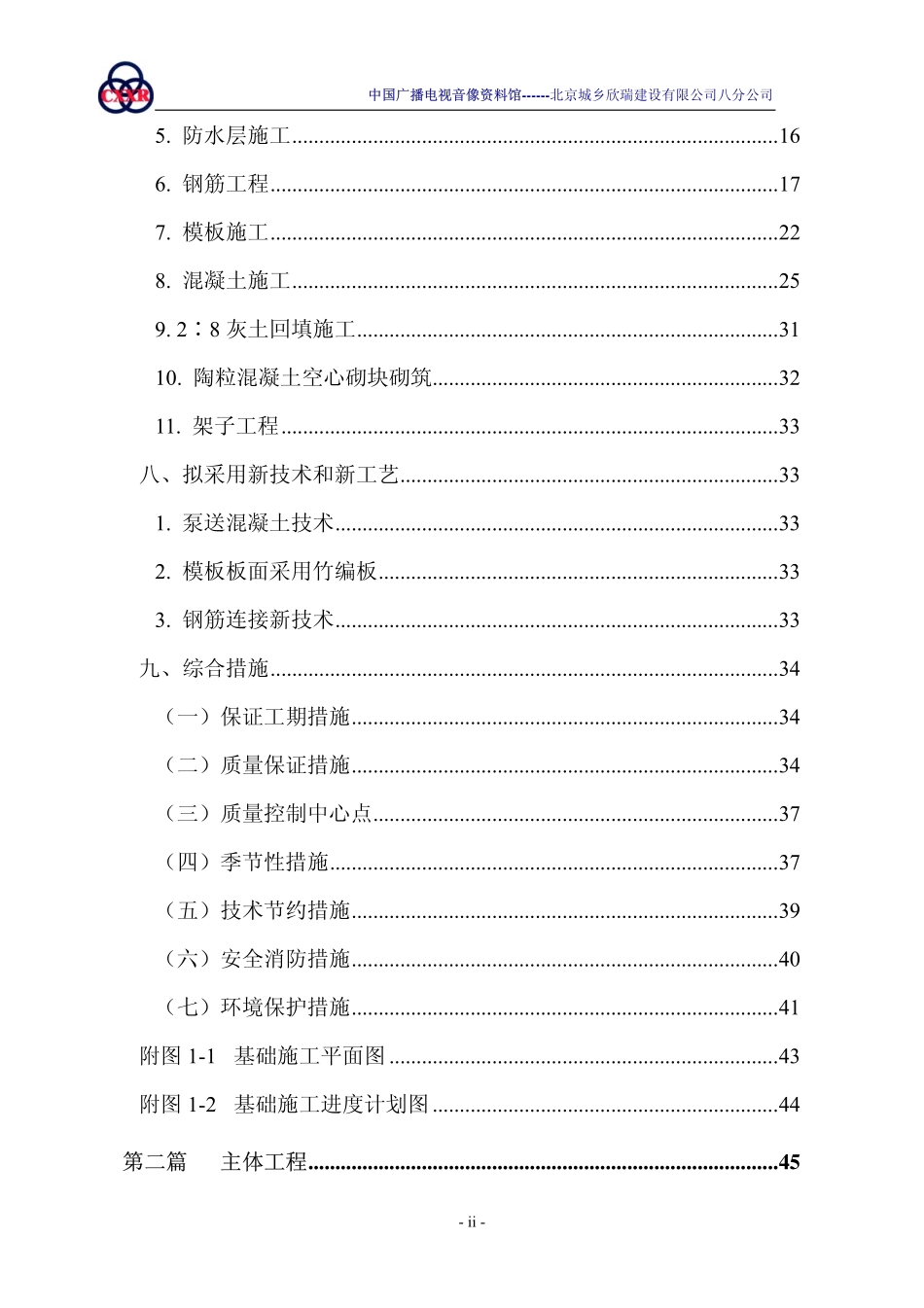 北京城乡欣瑞中国广播电视资料管.pdf_第3页