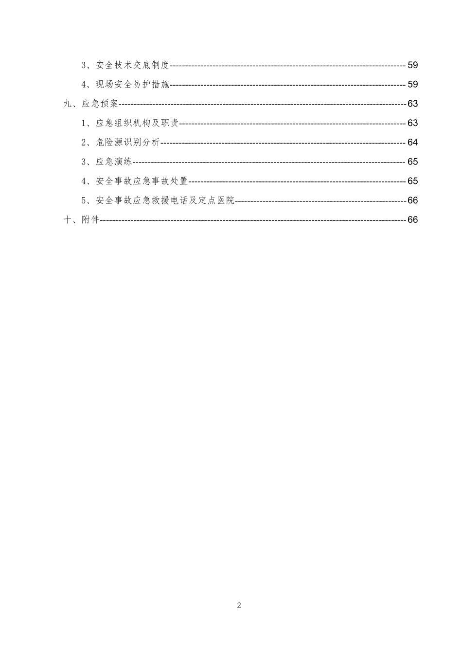 钢结构安装安全专项施工方案.pdf_第3页