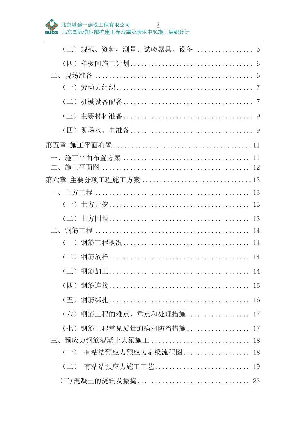 乐部公寓康乐中心工程施工组织设计.pdf_第3页