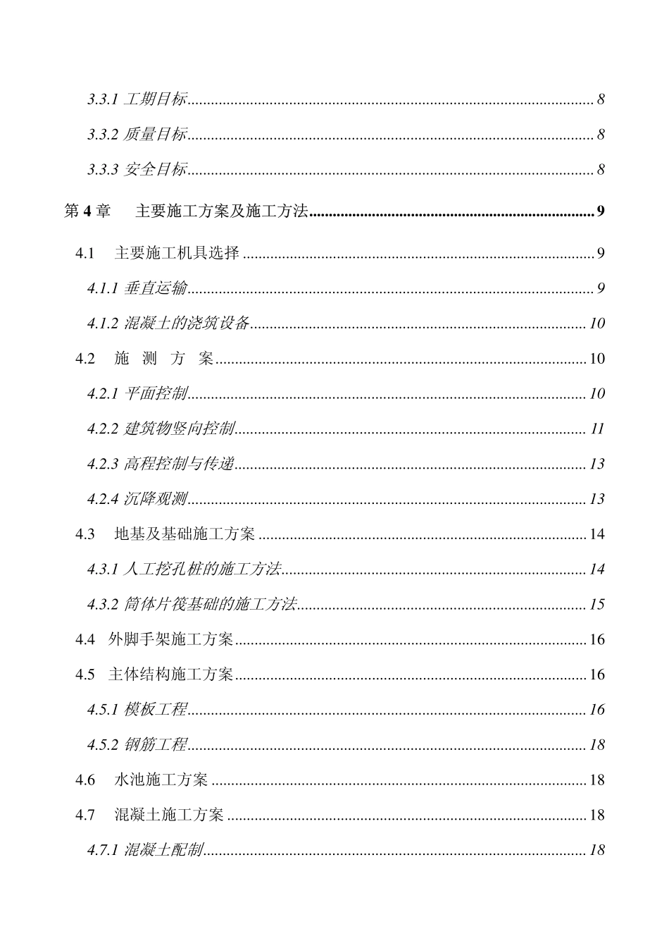 重庆电力建设总公司-两路广场施工组织设计.pdf_第3页