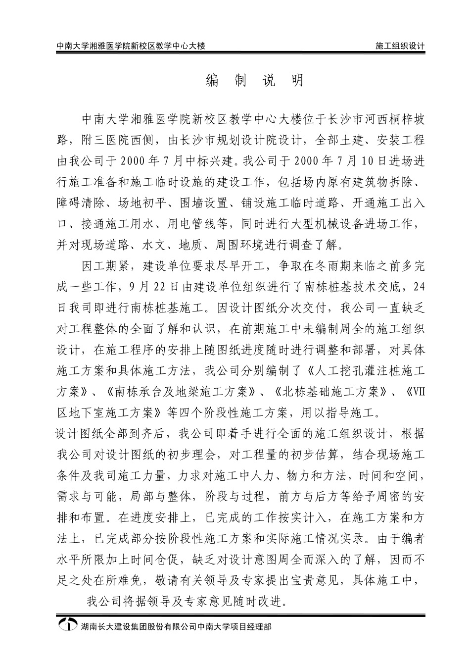 湖南长大公司-中南大学湘雅医学院新校区教学中心大楼施组.pdf_第2页