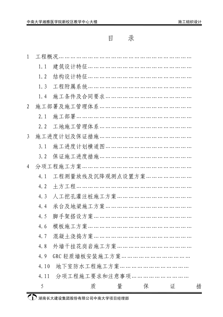 湖南长大公司-中南大学湘雅医学院新校区教学中心大楼施组.pdf_第3页