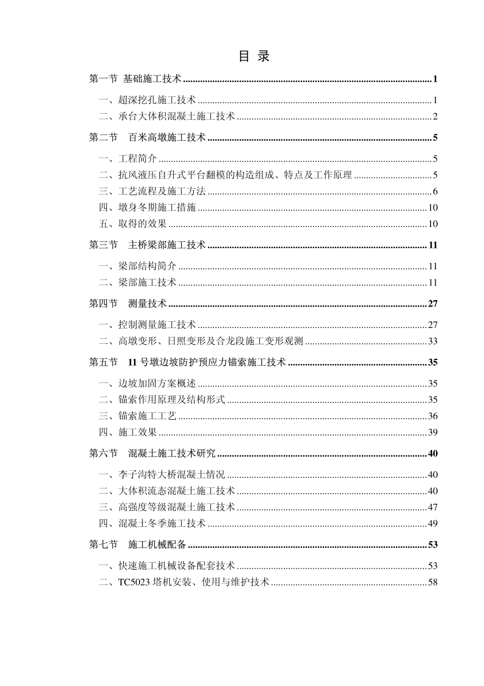 中铁十八局-李子沟特大桥技术方案.pdf_第2页