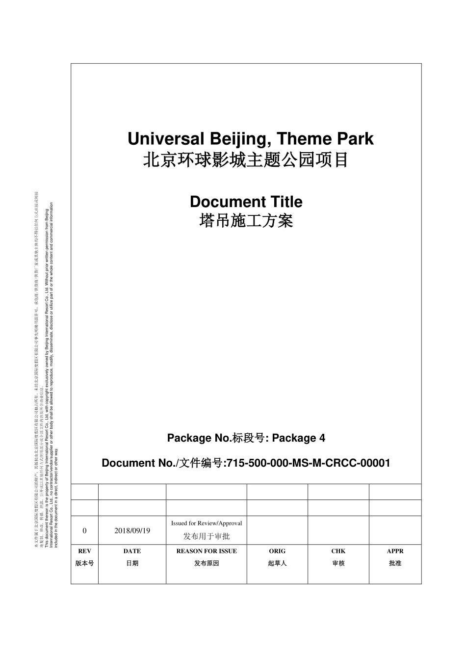 塔吊施工方案封面及目录.pdf_第1页