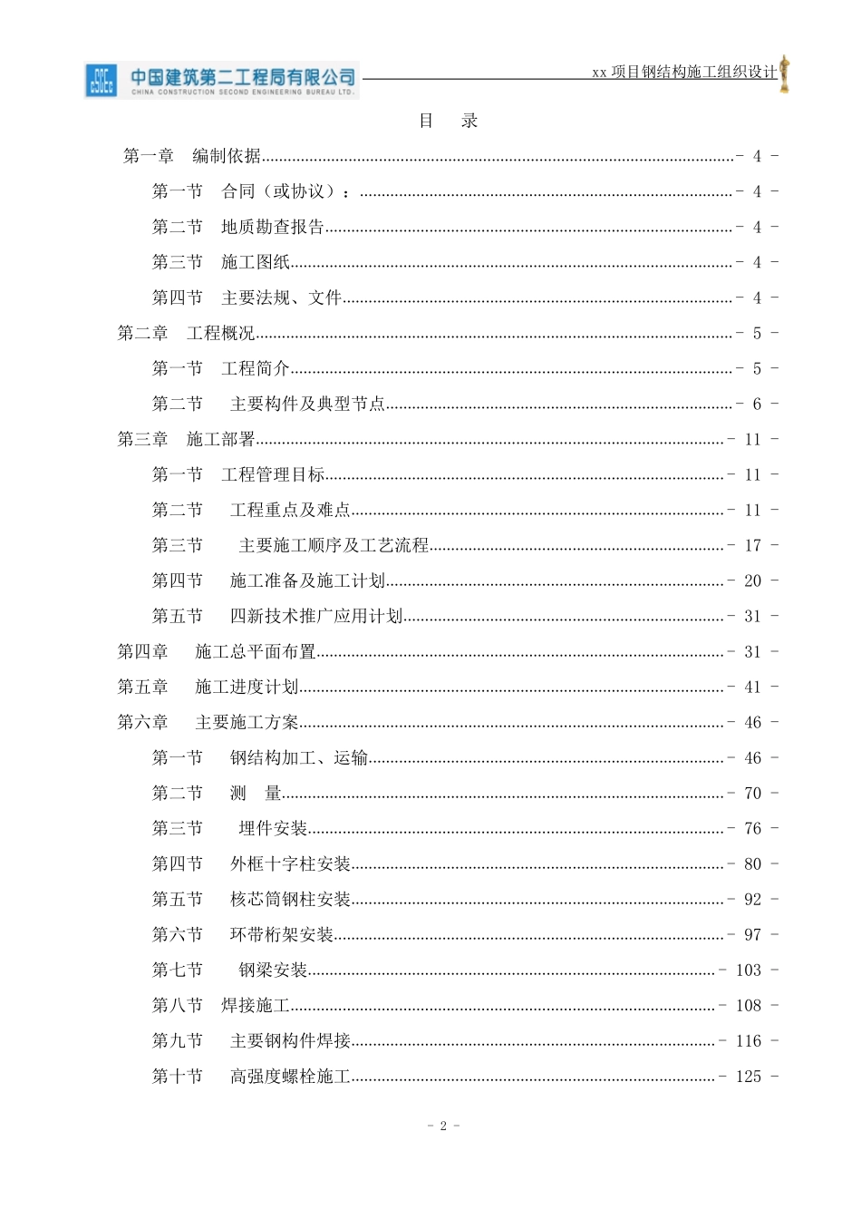 钢结构施工组织设计.pdf_第2页