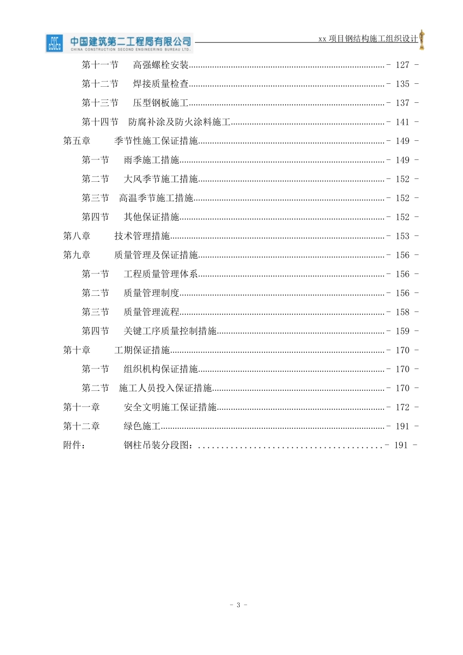 钢结构施工组织设计.pdf_第3页