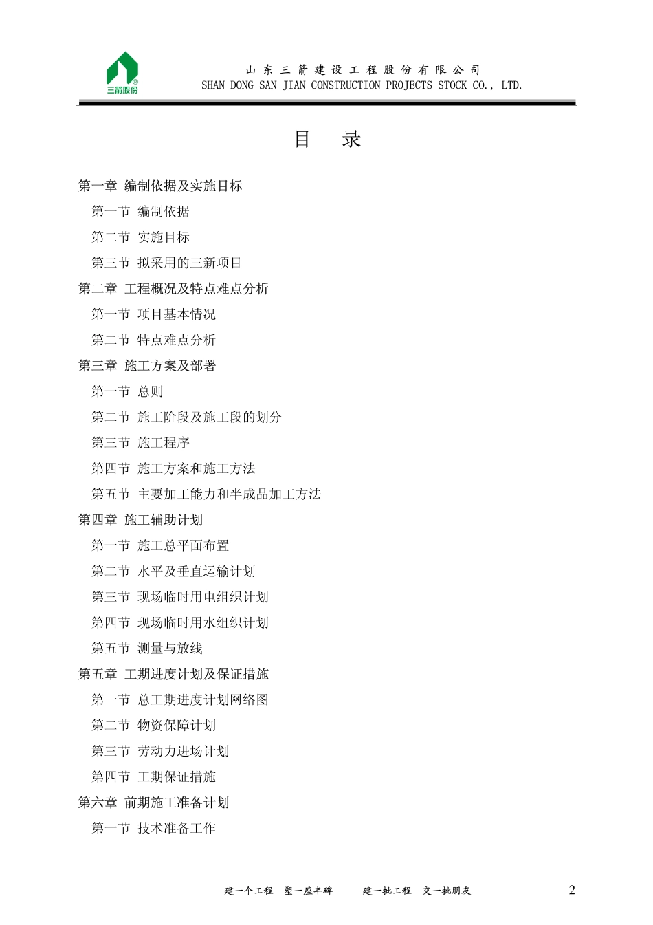 山东邮政装饰施组.pdf_第2页