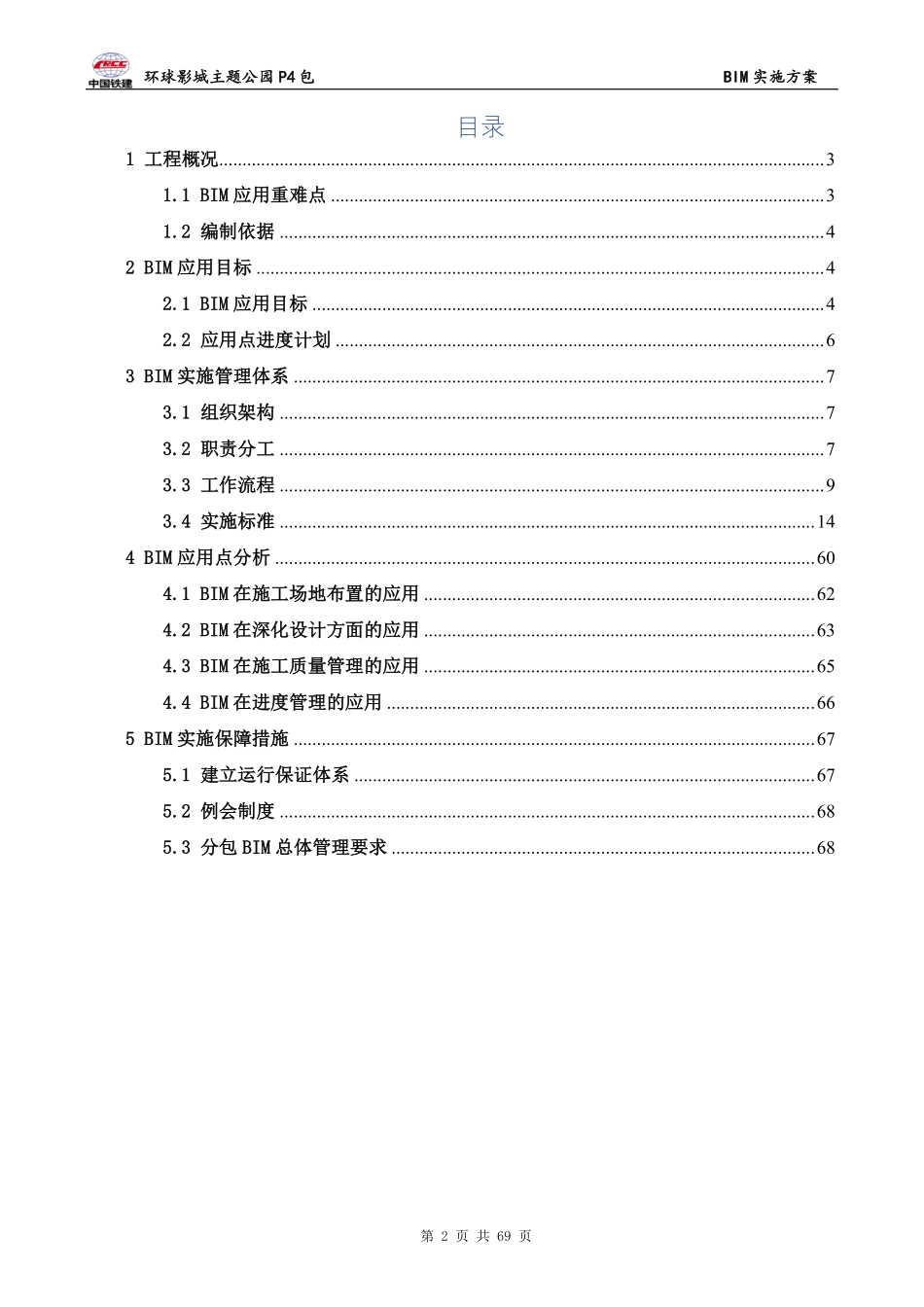 BIM实施方案.pdf_第2页