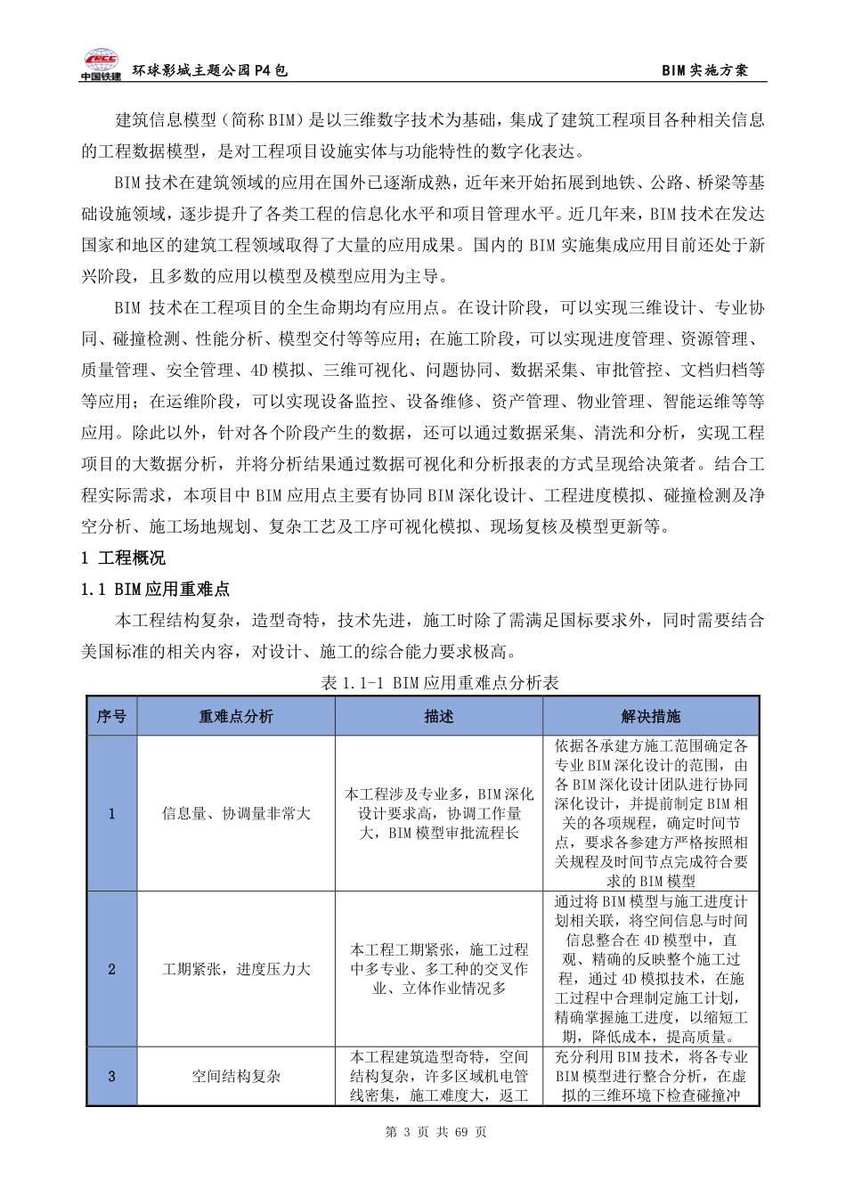 BIM实施方案.pdf_第3页