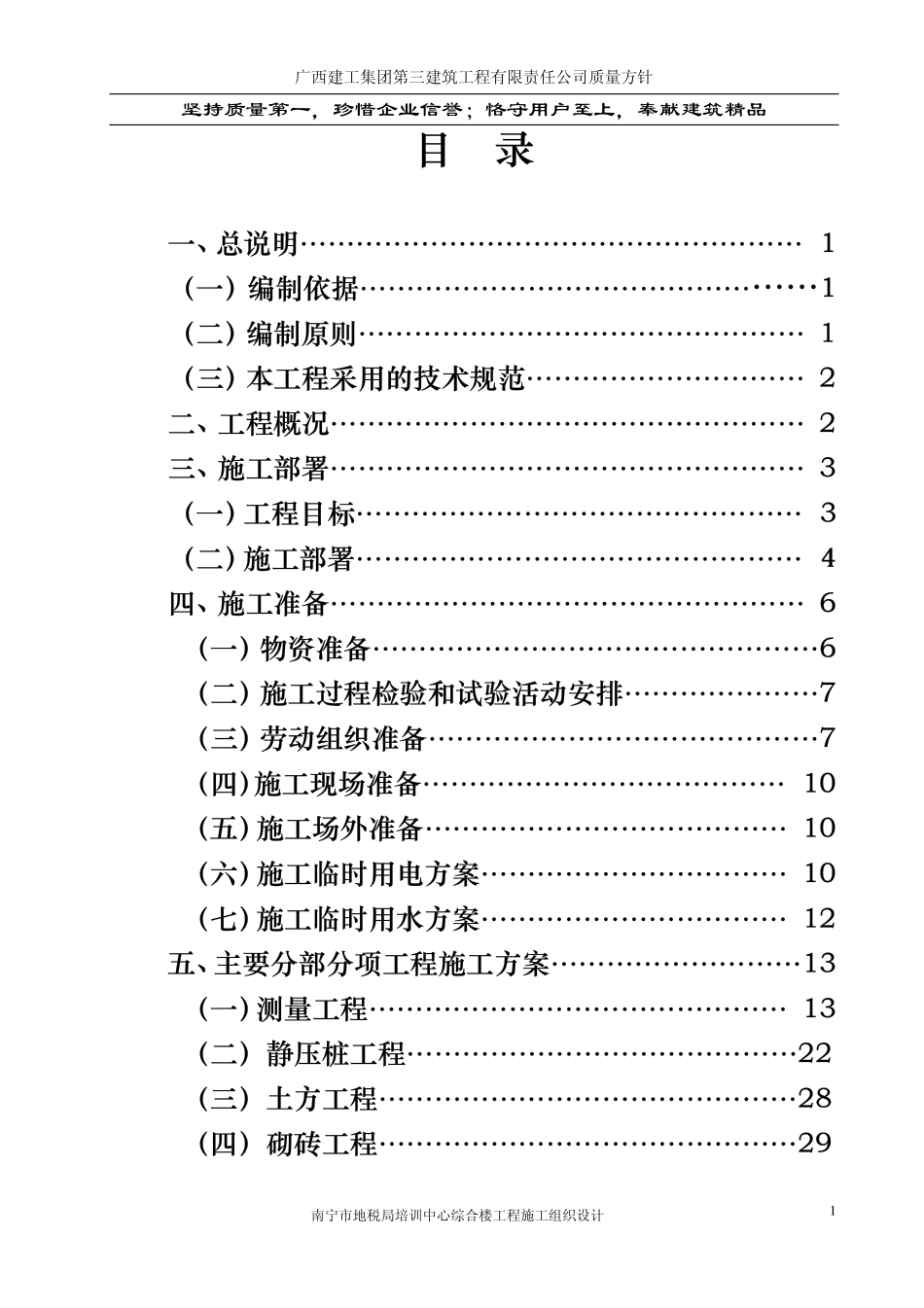 广西三建-广西南宁税务局培训中心综合楼施工组织设计.pdf_第2页