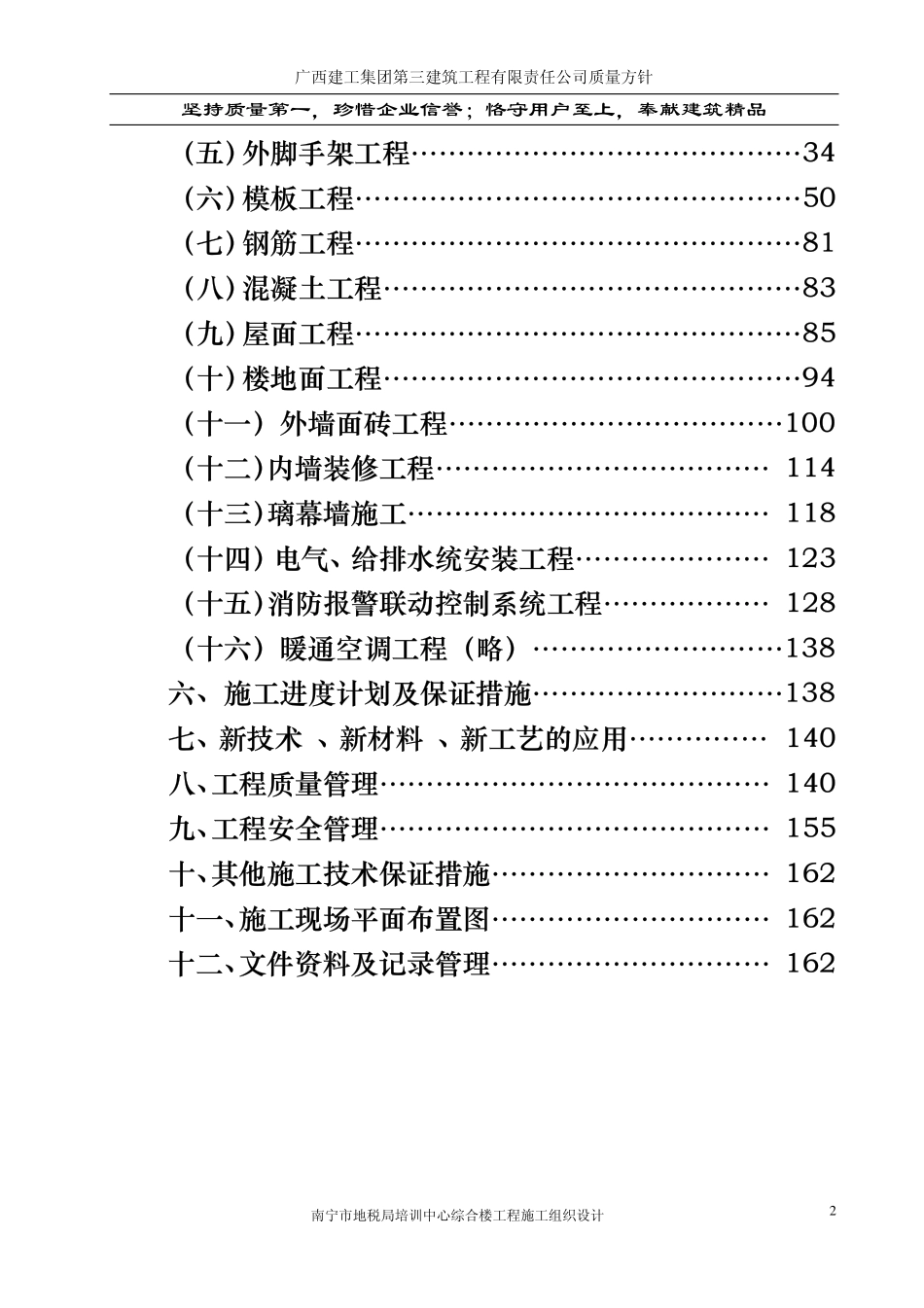 广西三建-广西南宁税务局培训中心综合楼施工组织设计.pdf_第3页