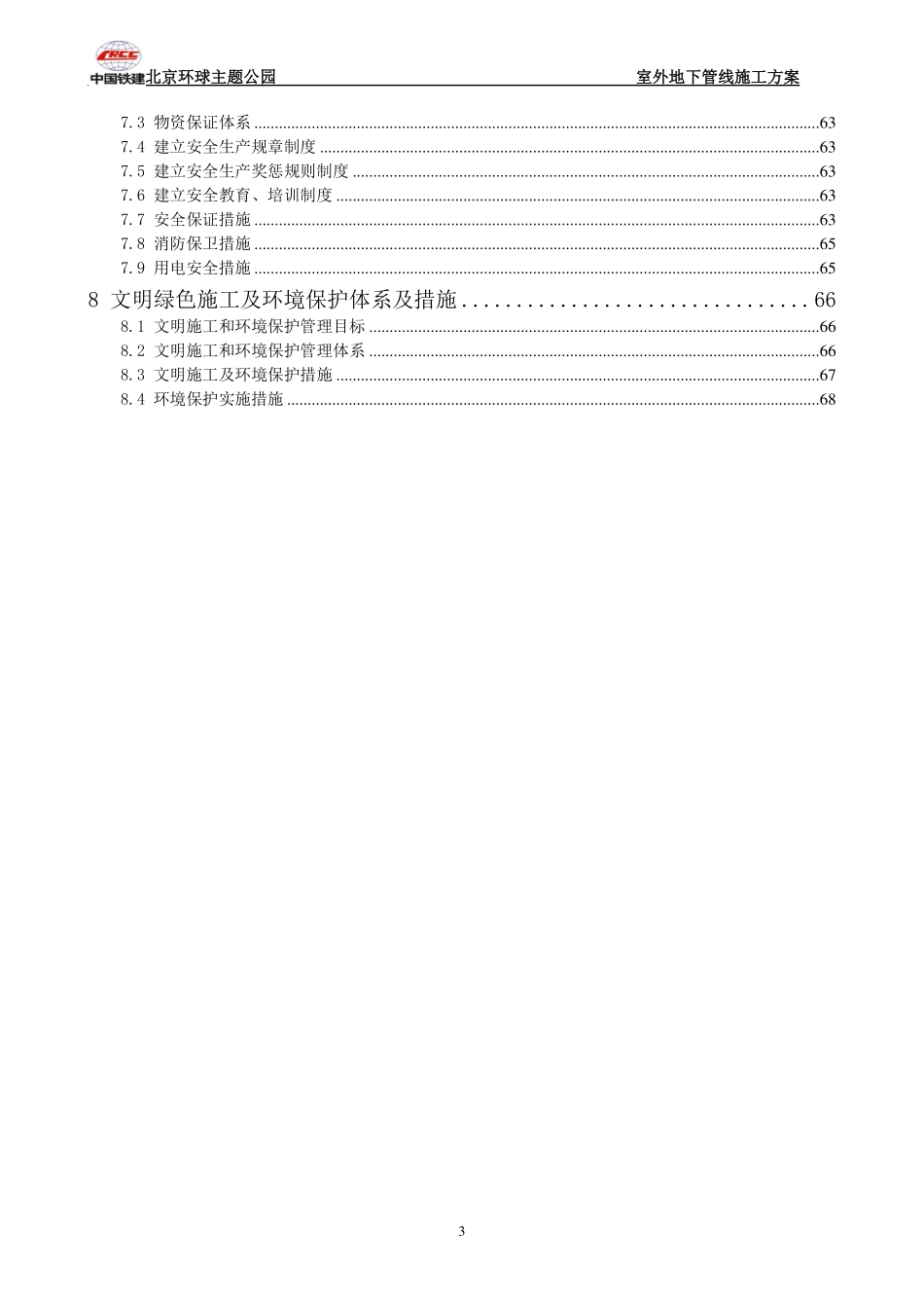 室外地下管线施工方案.pdf_第3页