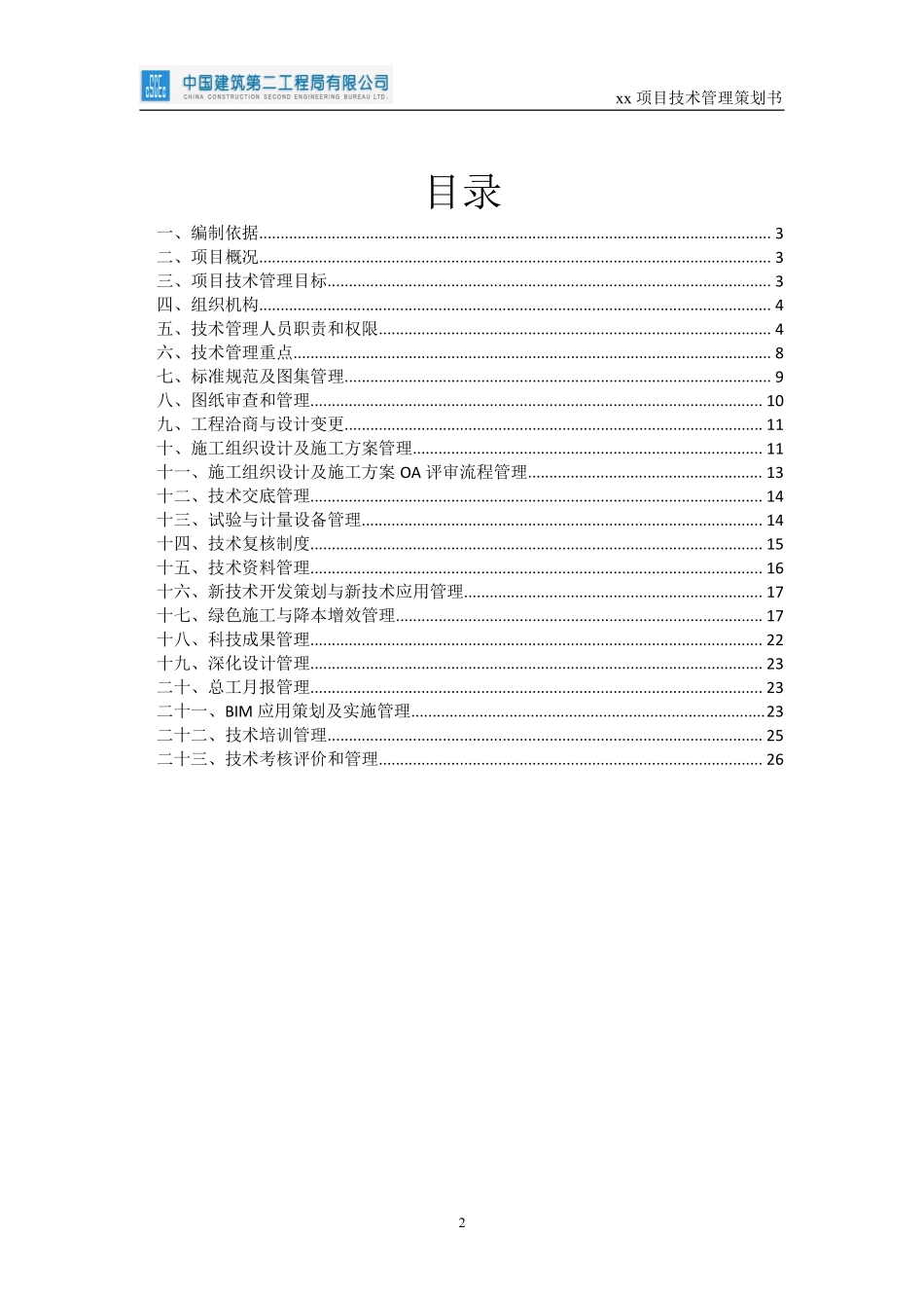 技术管理策划书.pdf_第2页