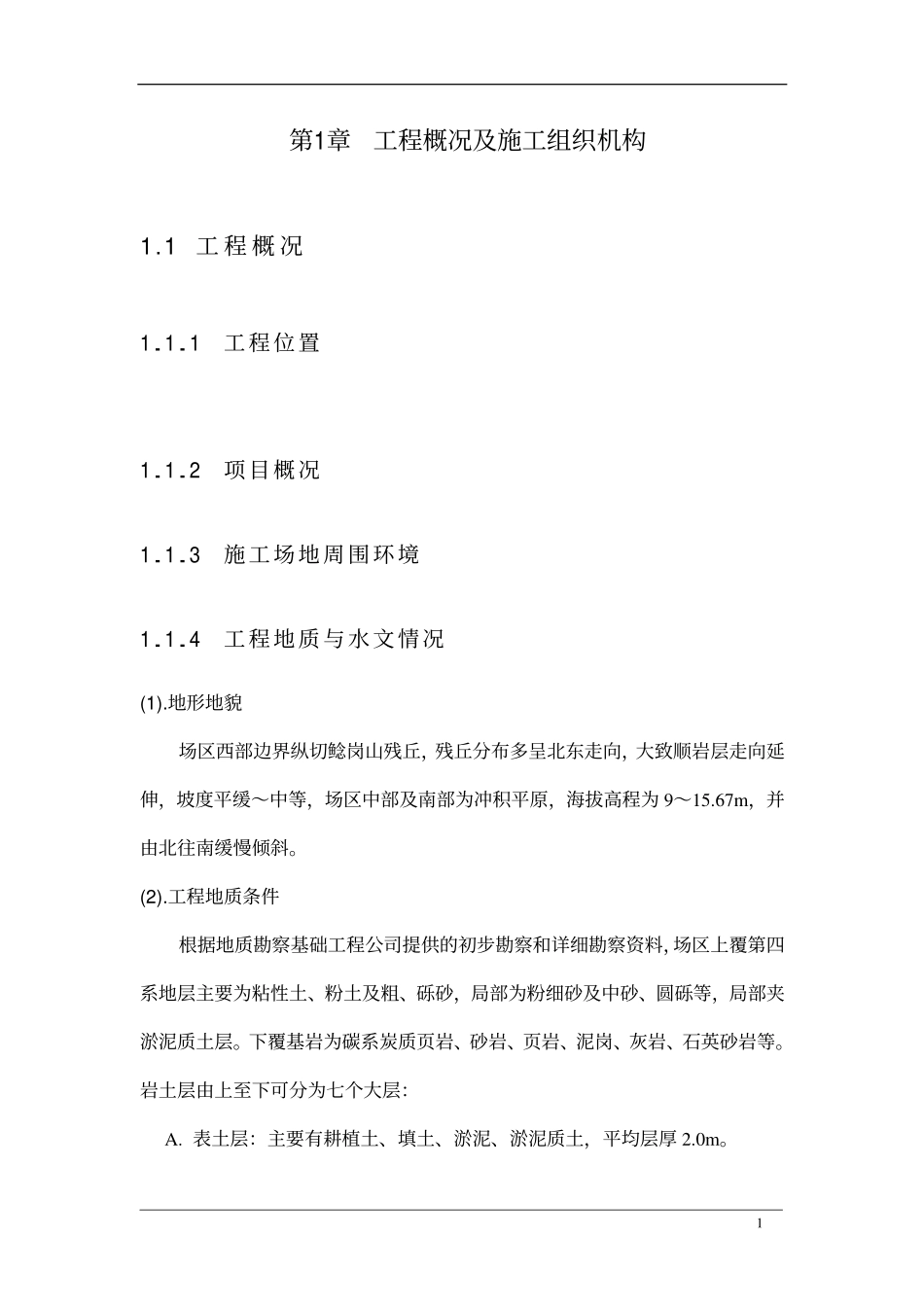 方及排水工程施工组织设计（推荐）.pdf_第1页