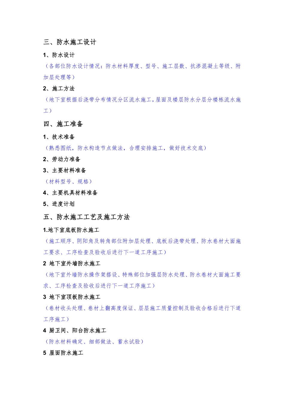 XX项目防水施工方案编制、审核要点.pdf_第2页