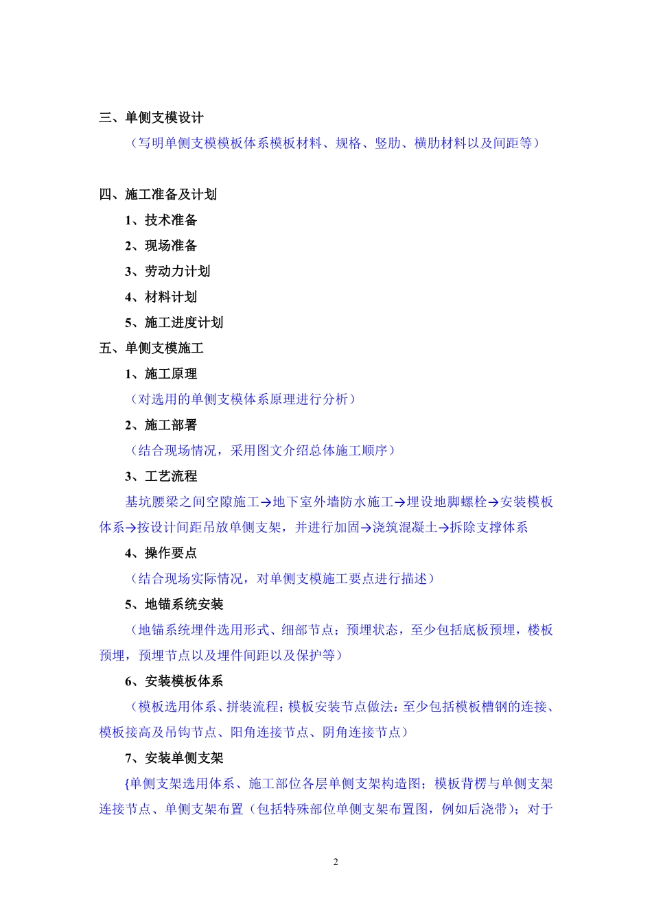 xx项目单侧支模安全专项施工方案编制、审核要点.pdf_第2页