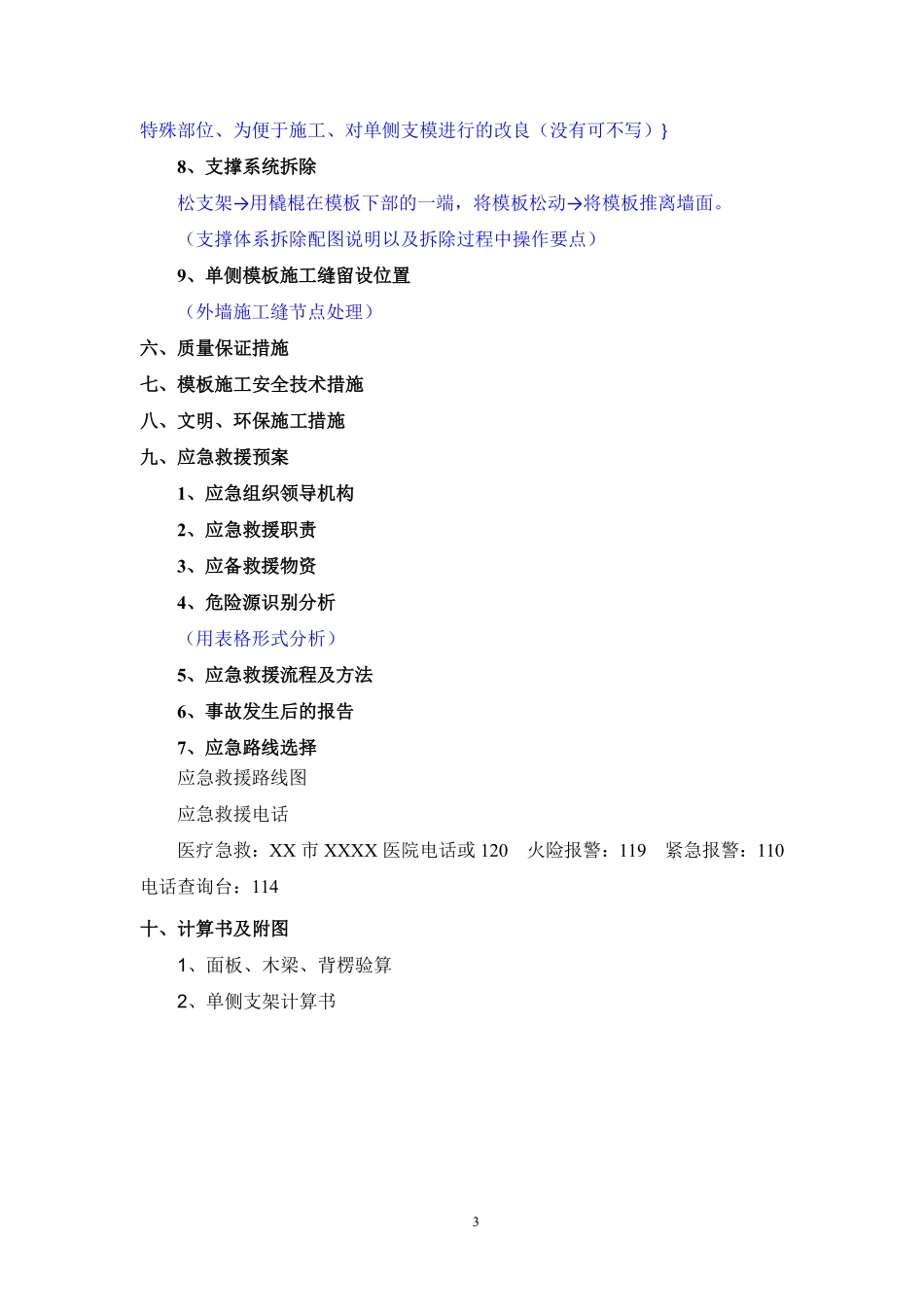 xx项目单侧支模安全专项施工方案编制、审核要点.pdf_第3页