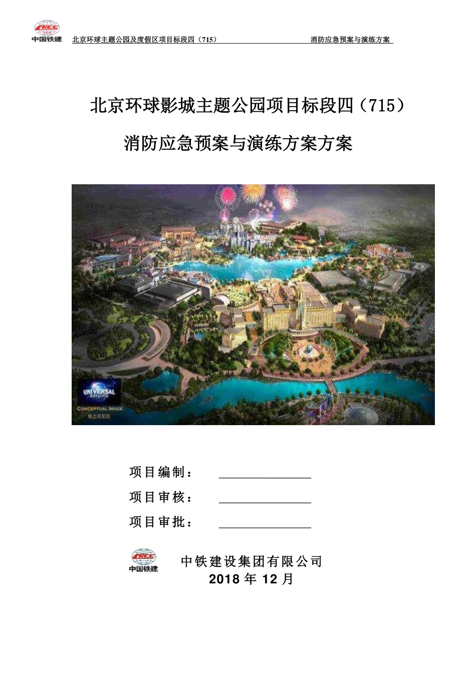 消防应急预案与演练方案.pdf_第1页