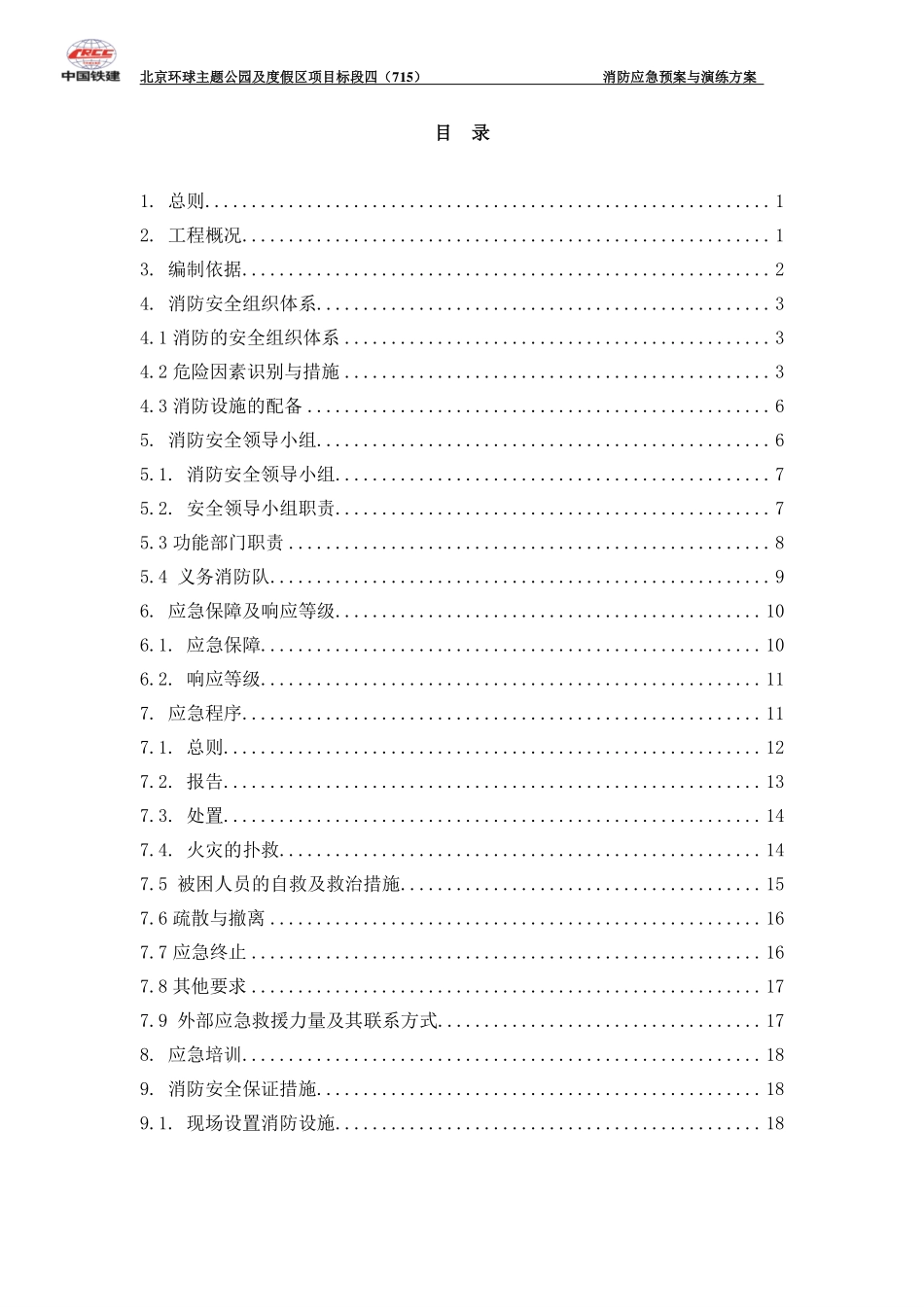 消防应急预案与演练方案.pdf_第2页