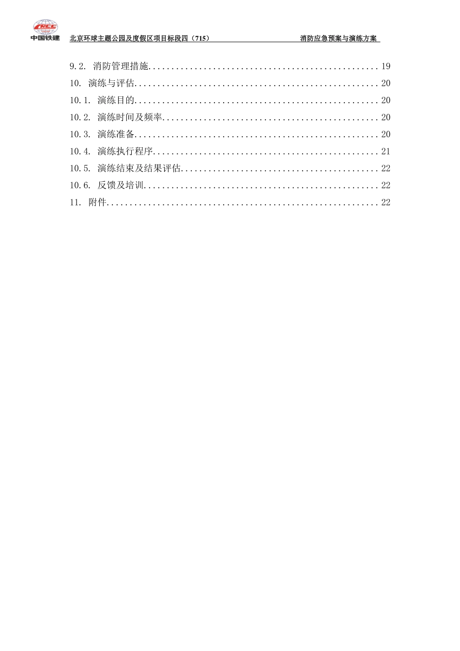 消防应急预案与演练方案.pdf_第3页