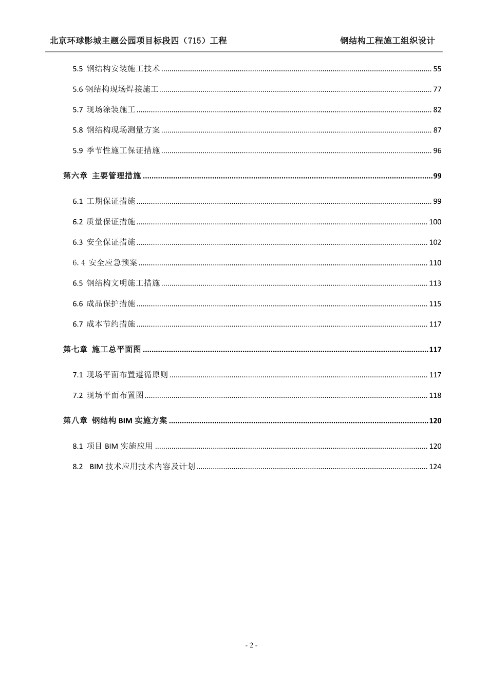 钢结构施工组织设计(2019.3.15.pdf_第3页