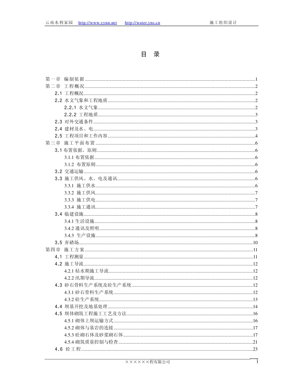 ××水库施工组织设计.pdf_第1页