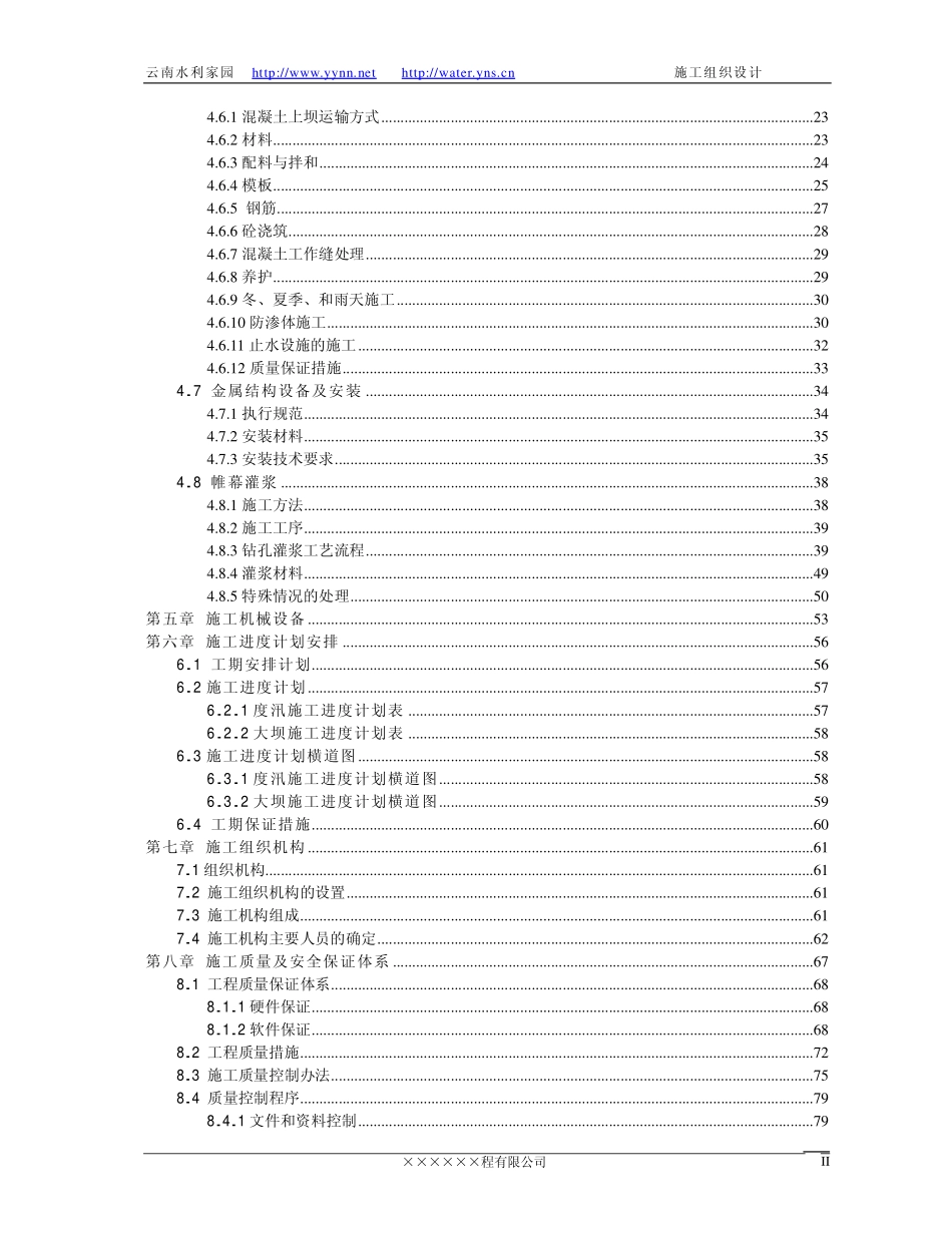 ××水库施工组织设计.pdf_第2页