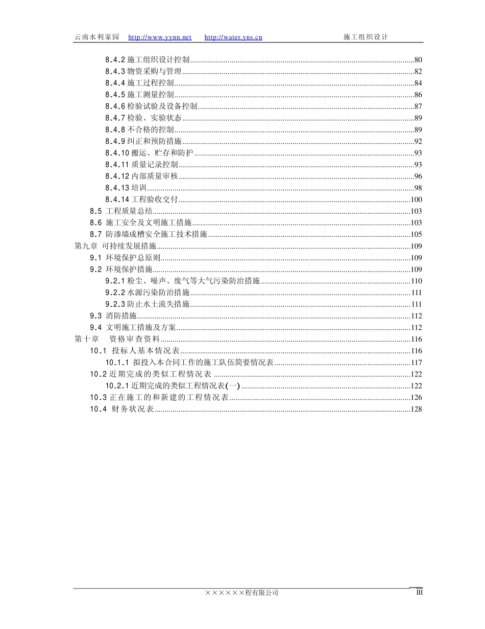 ××水库施工组织设计.pdf_第3页