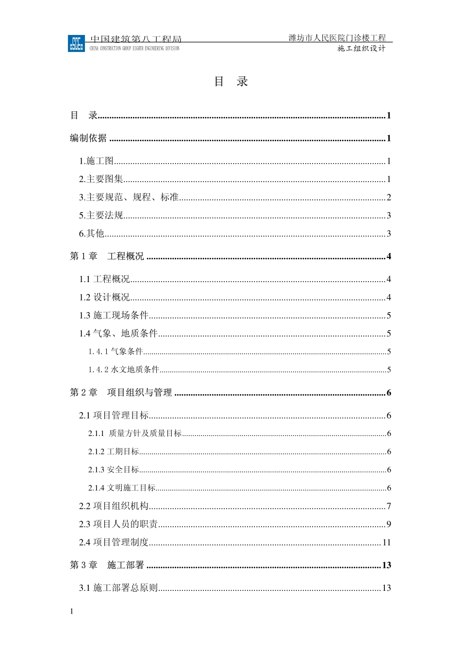 潍坊市人民医院门诊楼施工组织设计.pdf_第2页