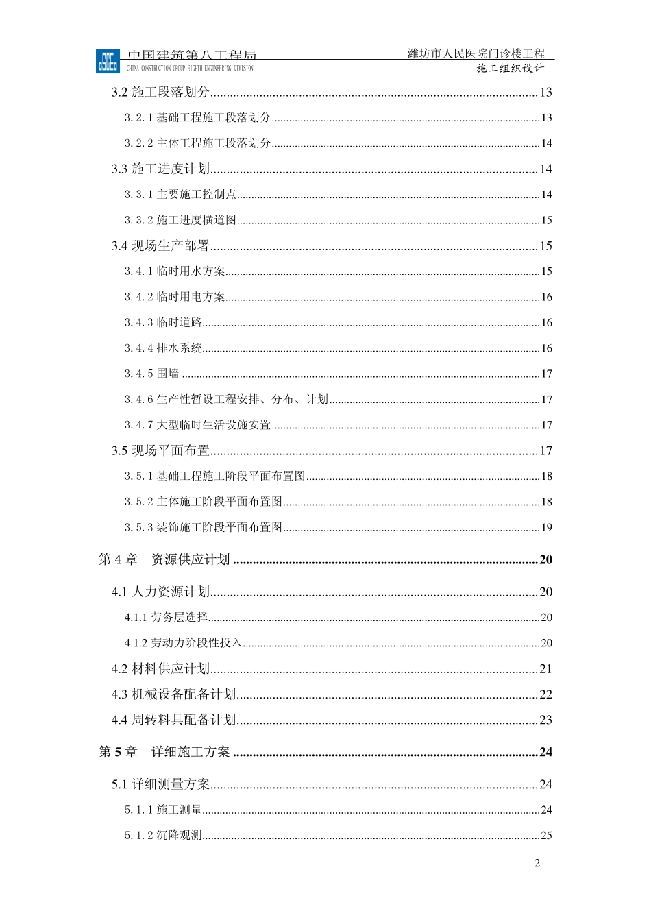 潍坊市人民医院门诊楼施工组织设计.pdf_第3页