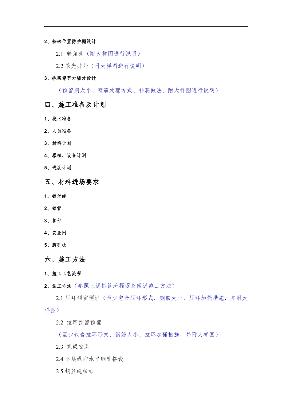 悬挑式水平防护棚安全专项施工方案(编制、审核要点).pdf_第3页