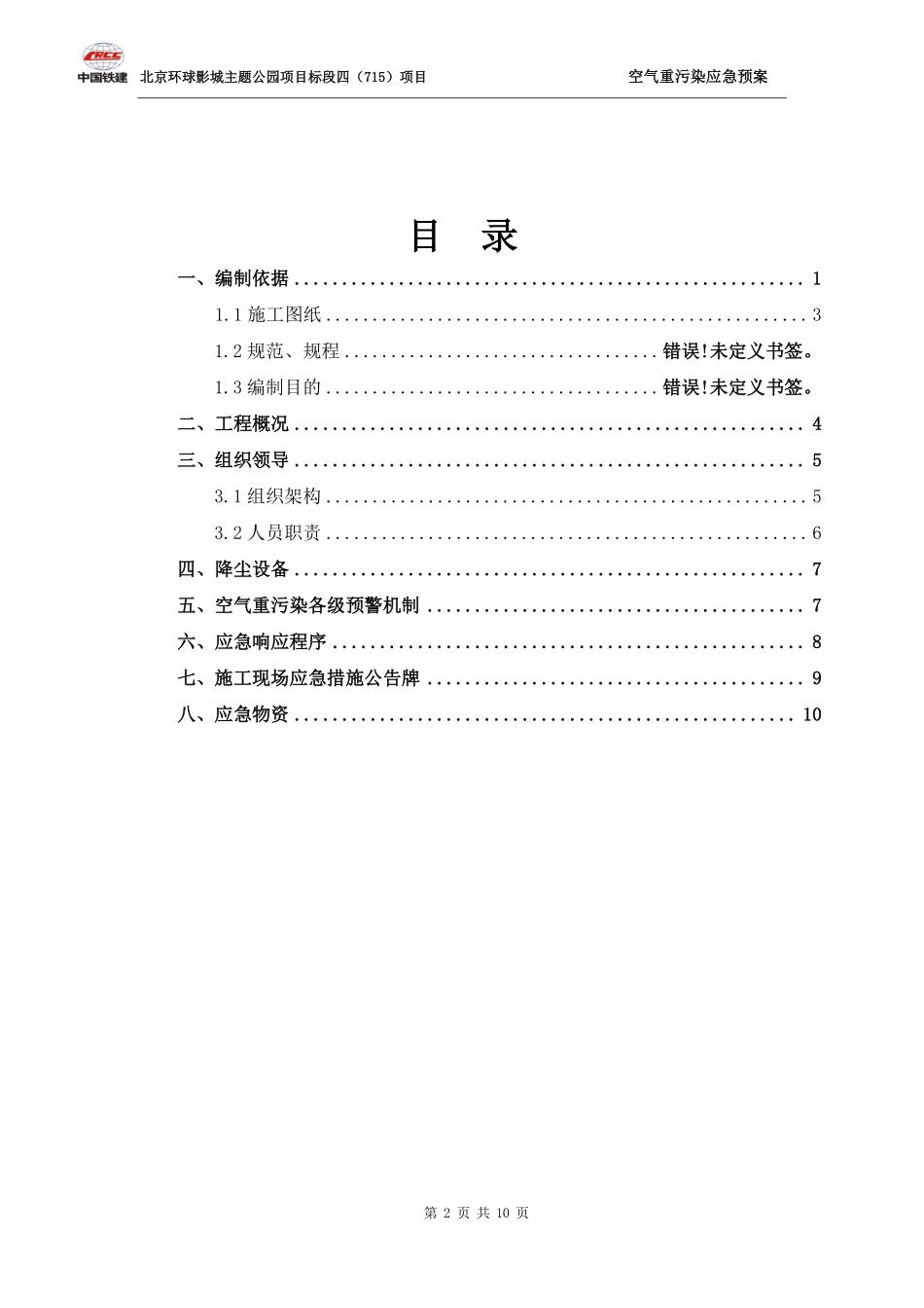 空气重污染预警方案.pdf_第2页