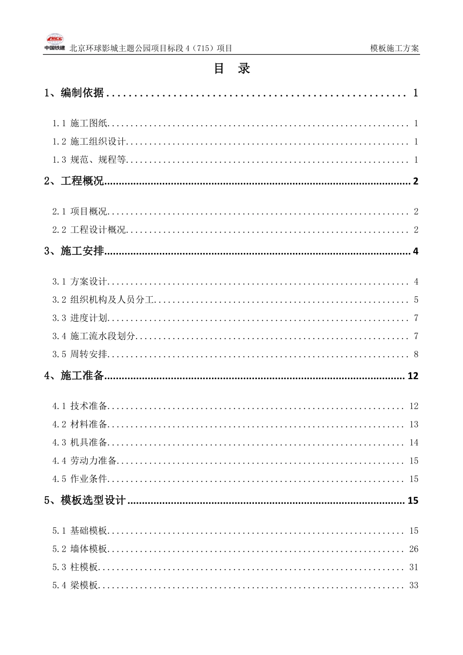 项目模板方案20181009.pdf_第2页