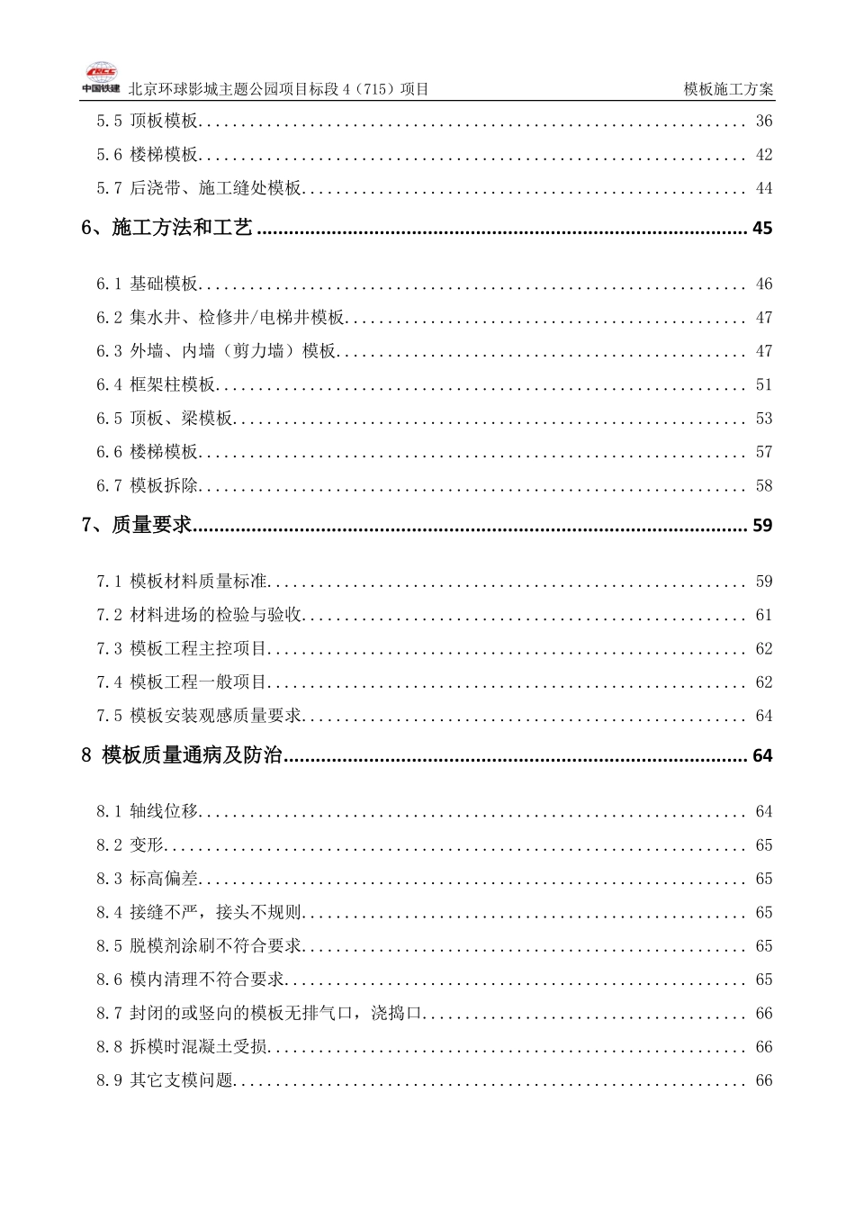 项目模板方案20181009.pdf_第3页