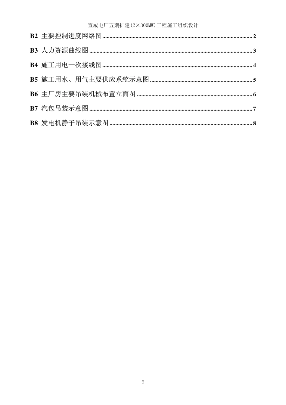 云南省火电公司-电厂五期扩建工程.pdf_第3页