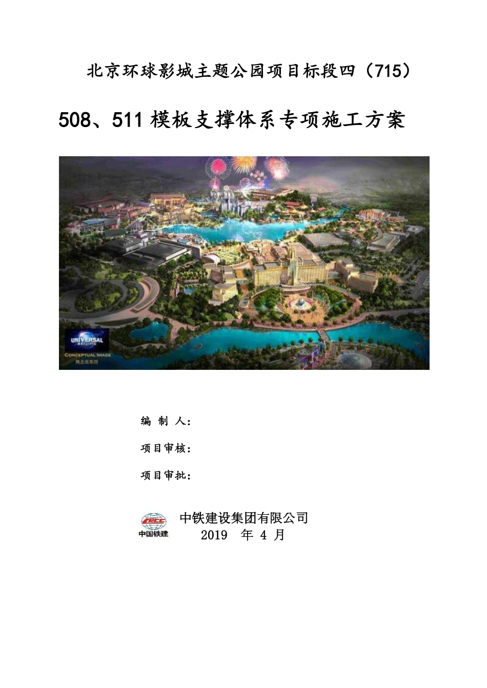 508511模板支撑体系专项施工方案.pdf_第1页