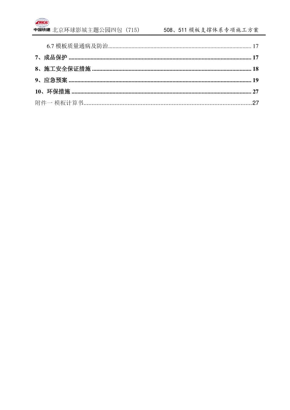 508511模板支撑体系专项施工方案.pdf_第3页