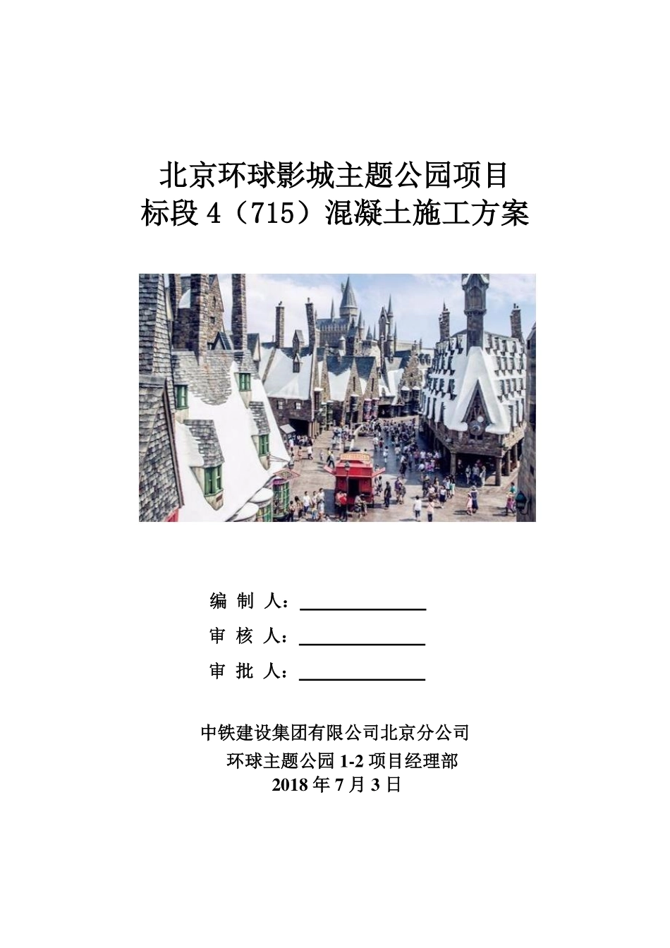 混凝土方案.pdf_第1页