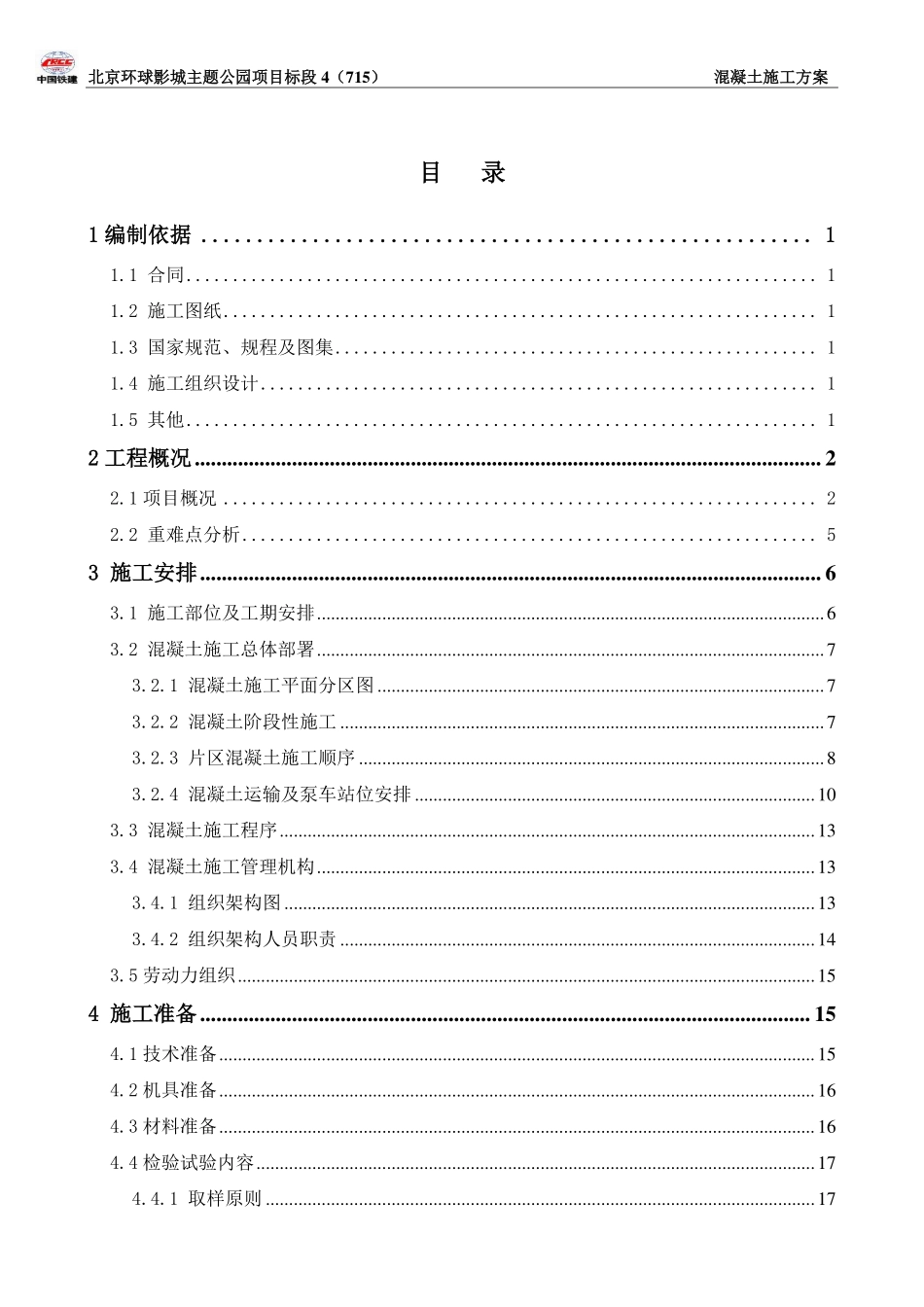 混凝土方案.pdf_第2页